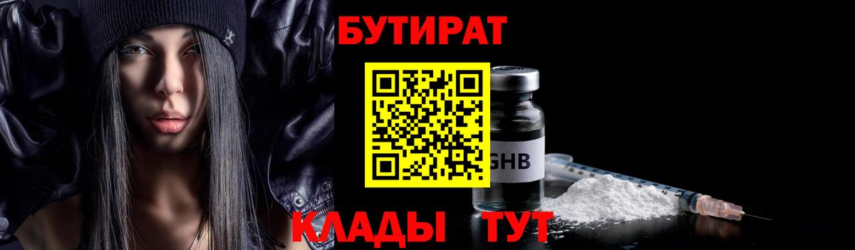 Тара  БУТИРАТ вода  Вход с VPN 