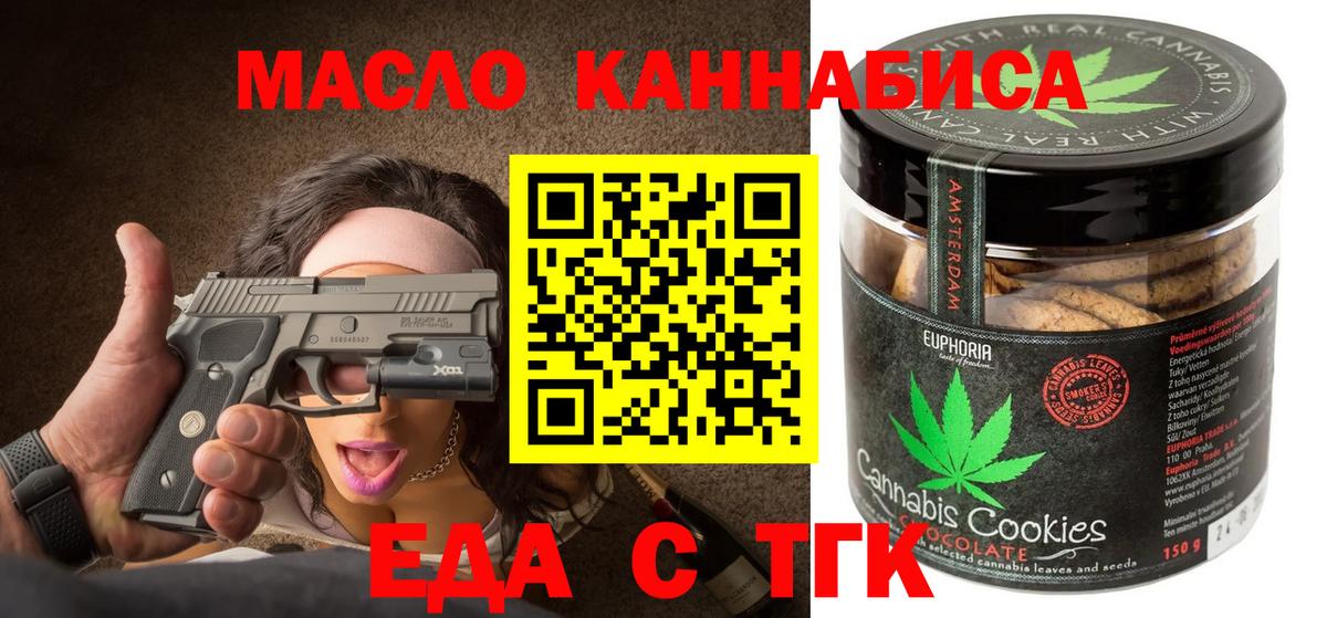 Еда ТГК конопля  Вход с VPN  Тара 