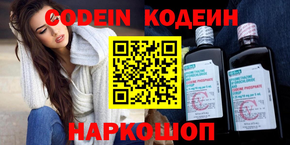 Тара  Кодеиновый сироп Lean Purple Drank  Вход с VPN  где купить наркотик  Кодеин напиток Lean (лин) 