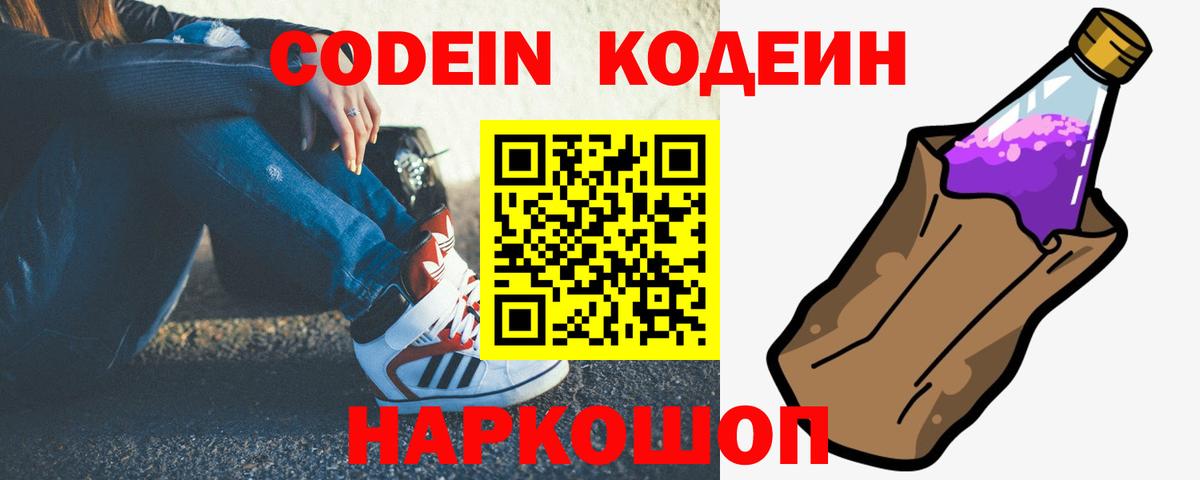 Codein напиток Lean (лин) Тара