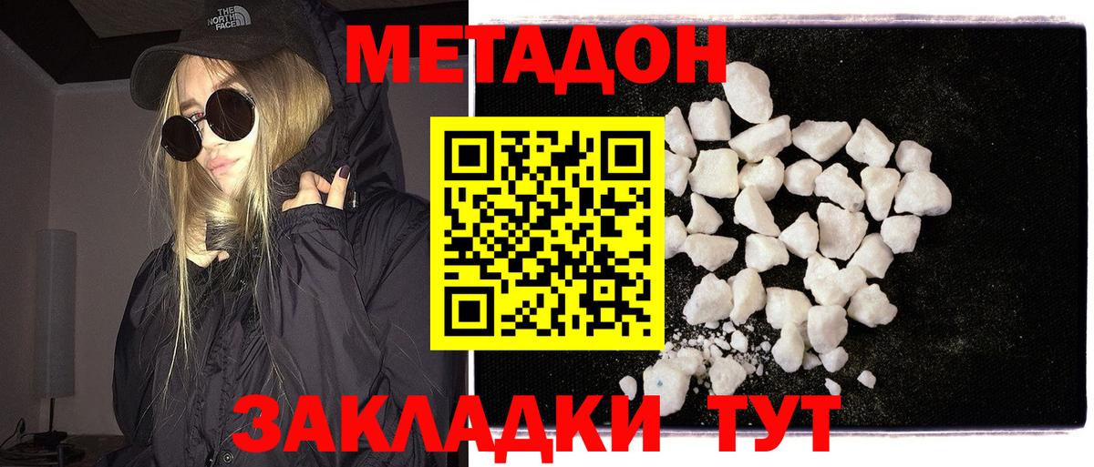 Метадон кристалл  Вход с VPN  МЕТАДОН белоснежный  Тара 